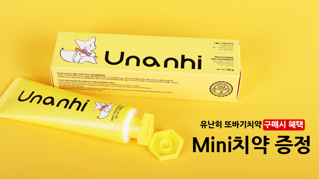 유난히 또바기치약