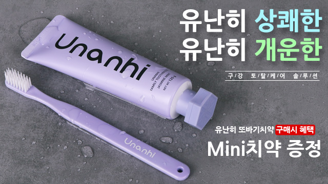 비건 치약 구취 제거 치약 이특 치약 잇몸 케어 치약 4